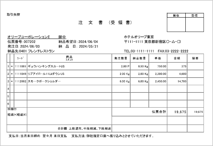 発注書デザインサンプル