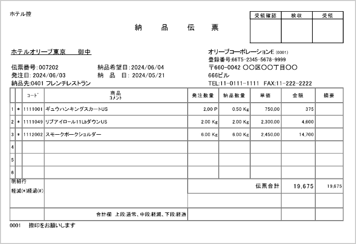 納品書デザインサンプル