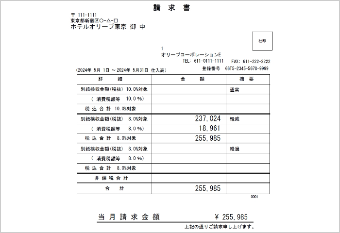 請求書のデザイン